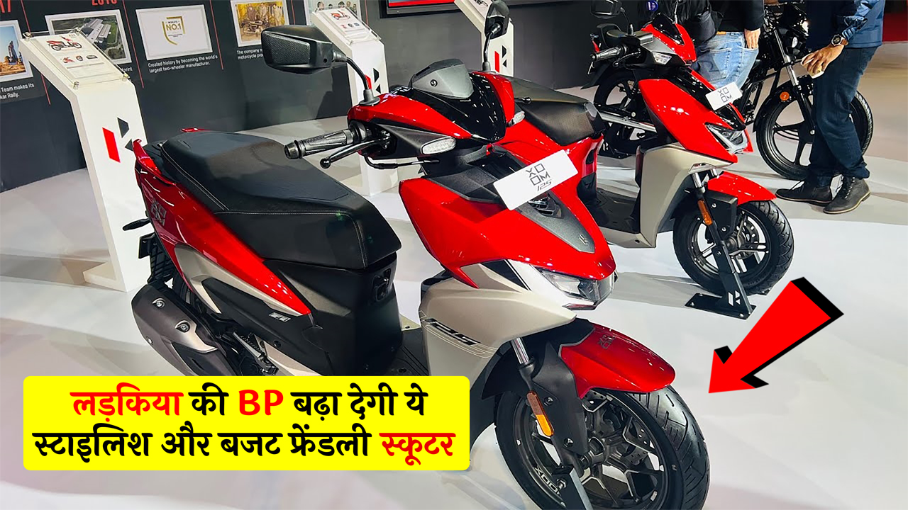 Hero Xoom 110: लड़किया की BP बढ़ा देगी ये स्टाइलिश और बजट फ्रेंडली स्कूटर, देखें पूरी जानकारी