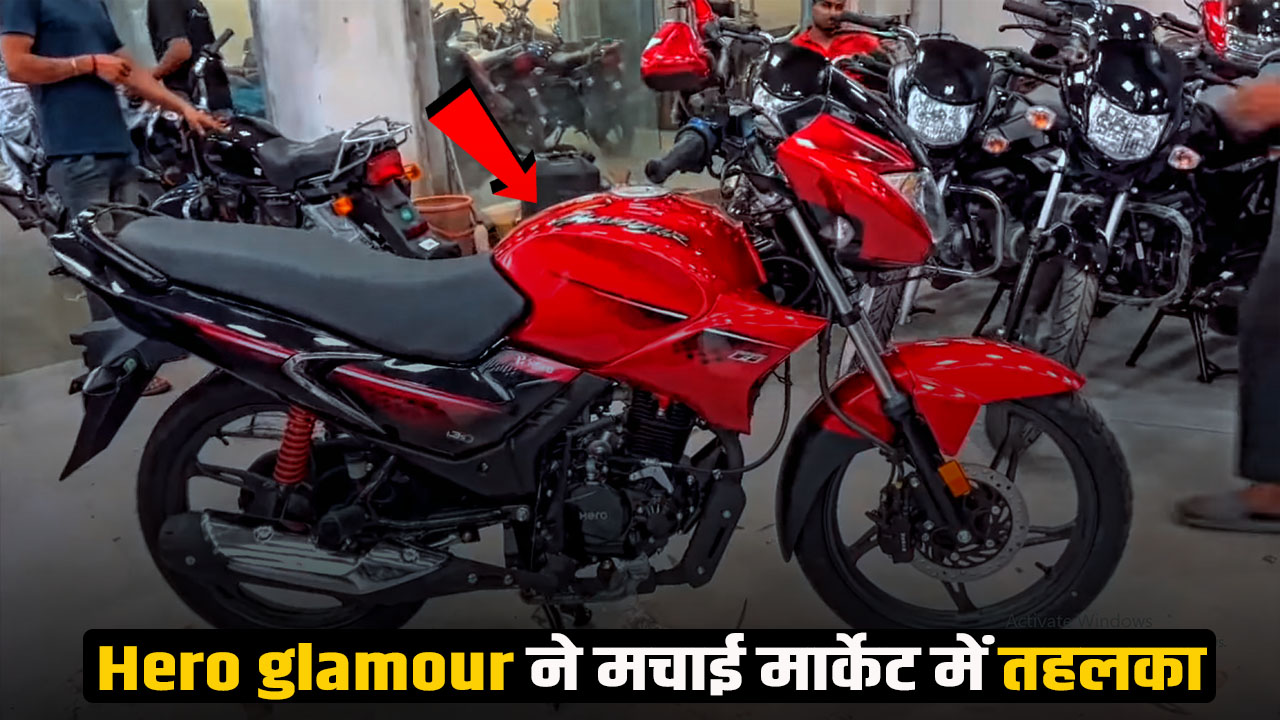 Hero glamour ने मचाई मार्केट में तहलका