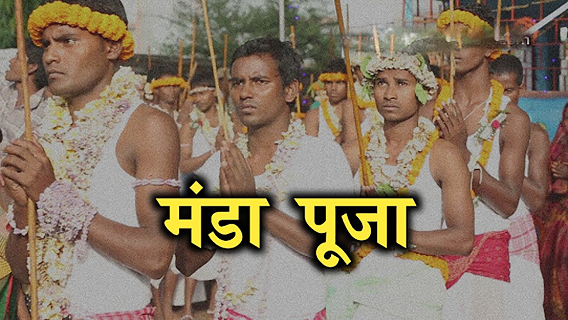 Manda Puja Kab Hai 2024