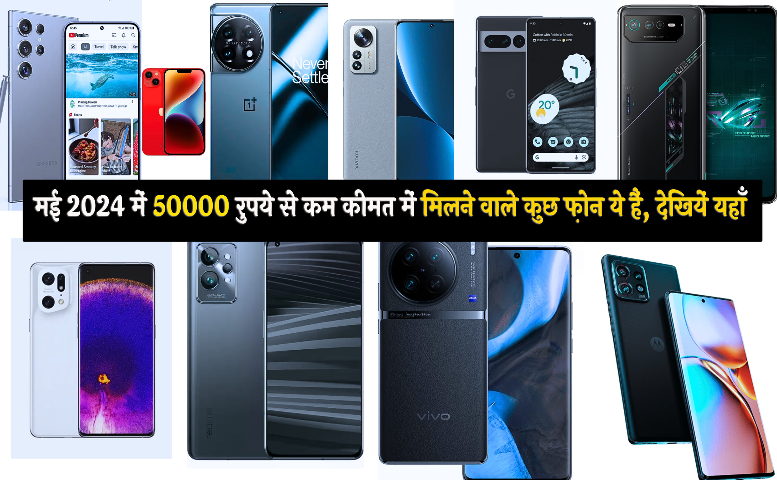 Top 10 Mobile Phones Under 50000 in May 2024