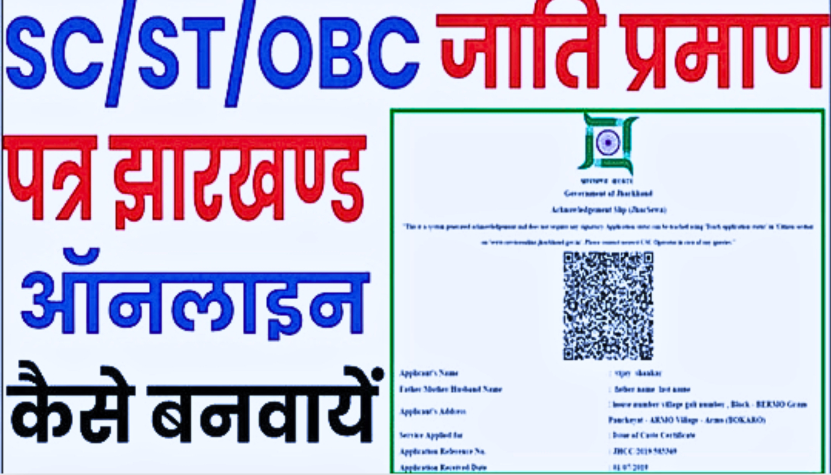 jharkhand caste certificate download pdf