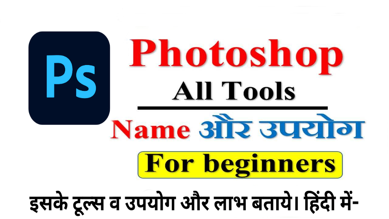 Photoshop Tools in Hindi: A Detailed Guide