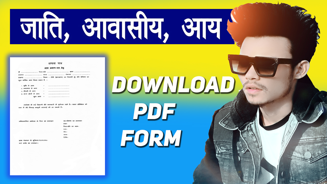 jati awasiya online form download 2024 जाति आवासीय ऑनलाइन कैसे करे