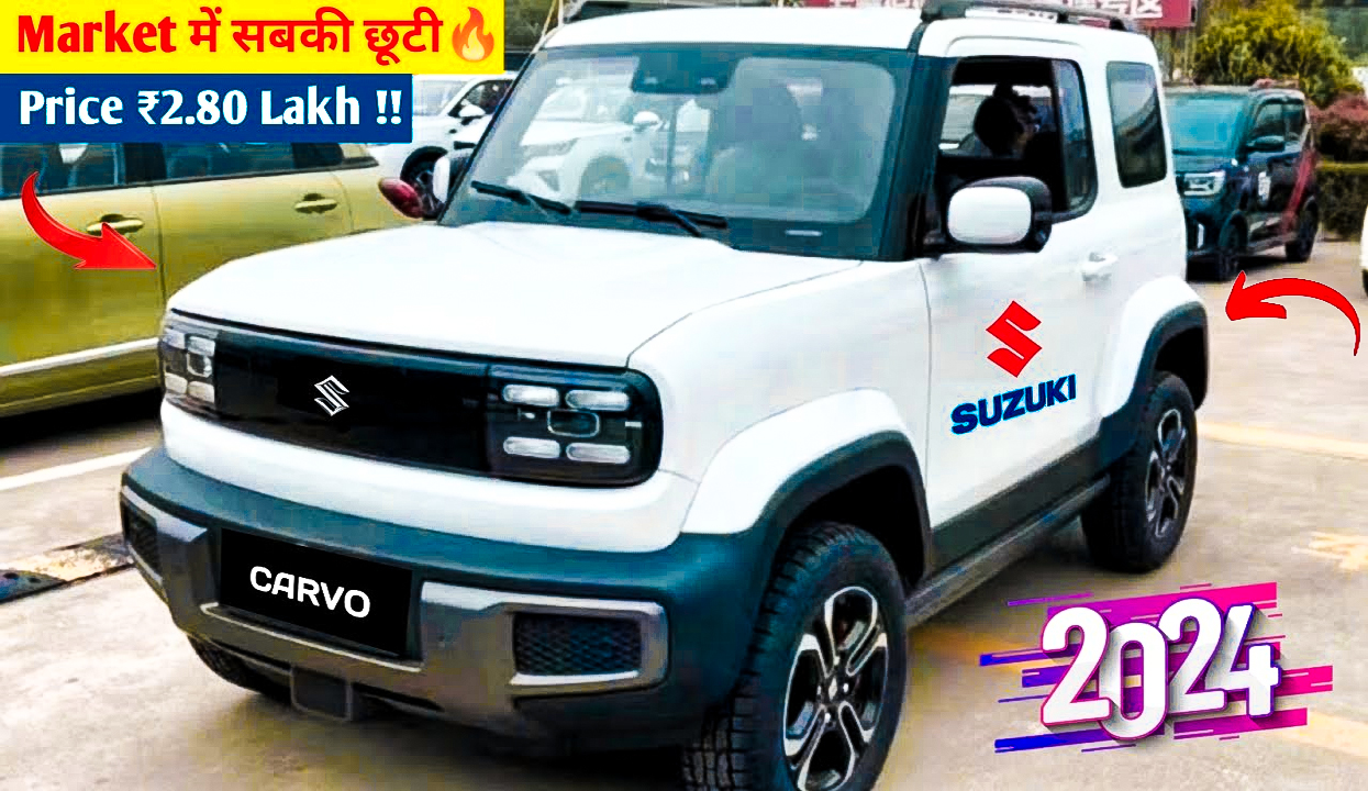 Suzuki New Cervo Review 2024: मार्केट में आग लगाने आ गया ये नई कार